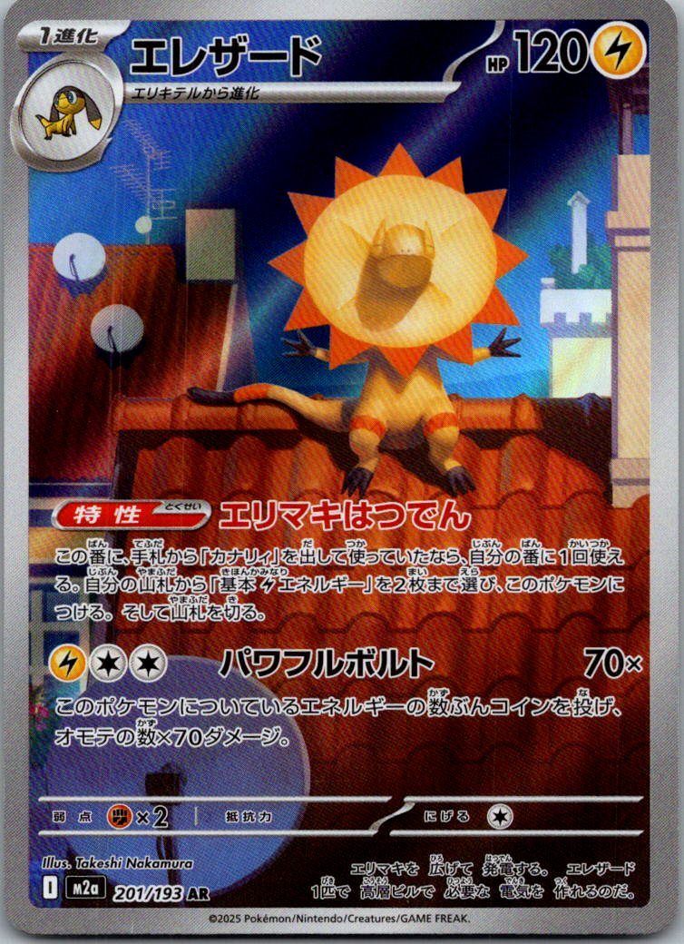 Heliolisk 201/193 holo Art Rare MEGA Dream ex Pokemon Japanese Near Mint