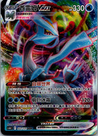 Kyurem-VMAX 022/131 Azure Shadow - Pursuit Pokemon Near Mint