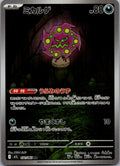 Spiritomb 071/063 Art Rare Mega Brave Pokemon Japanese Near Mint