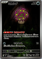 Spiritomb 071/063 Art Rare Mega Brave Pokemon Japanese Near Mint