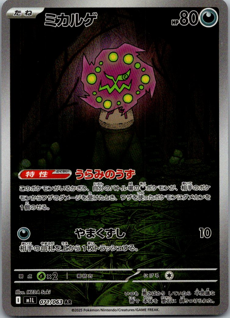 Spiritomb 071/063 Art Rare Mega Brave Pokemon Japanese Near Mint