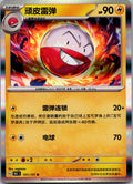 Electrode 101/151 Collect 151 Pokemon Near Mint