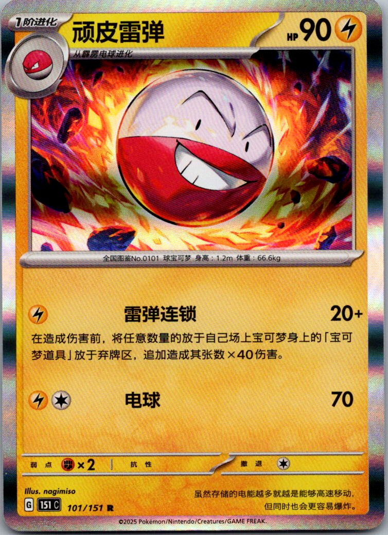 Electrode 101/151 Collect 151 Pokemon Near Mint