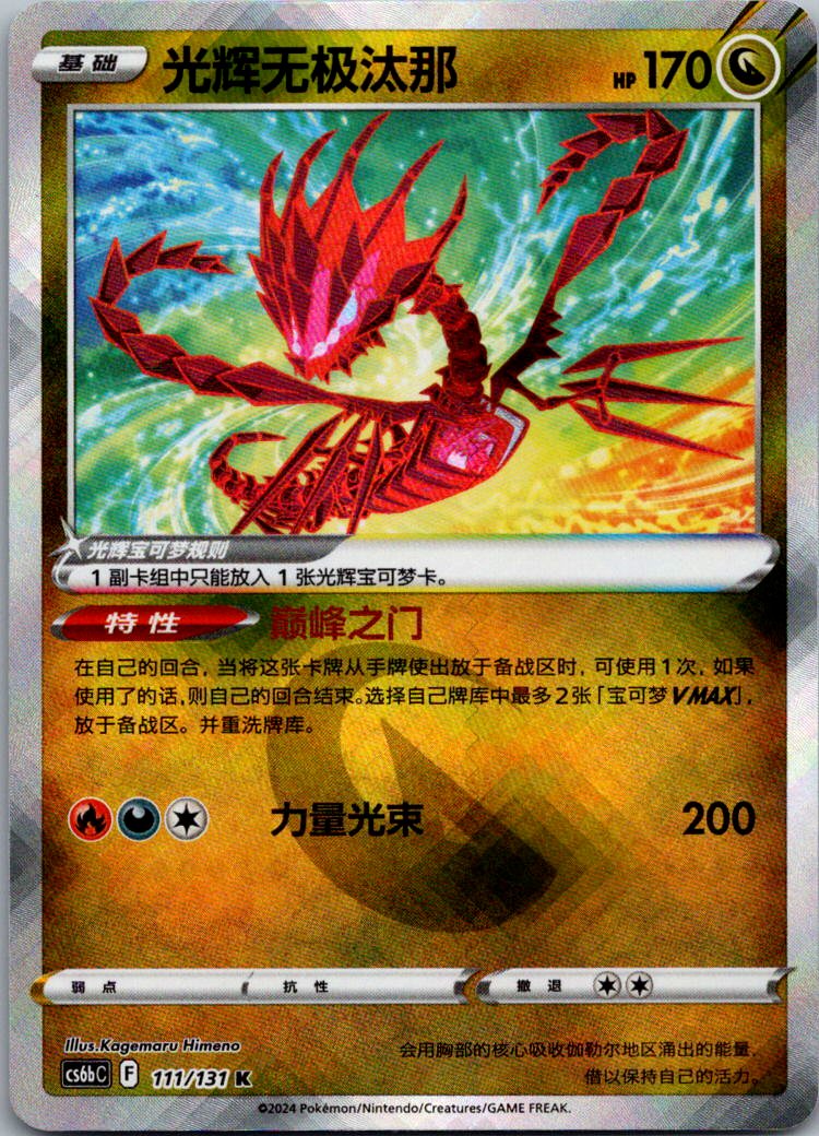 Radiant Eternatus 111/131 Azure Shadow - Pursuit Pokemon Near Mint