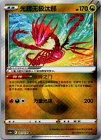 Radiant Eternatus 111/131 Azure Shadow - Pursuit Pokemon Near Mint