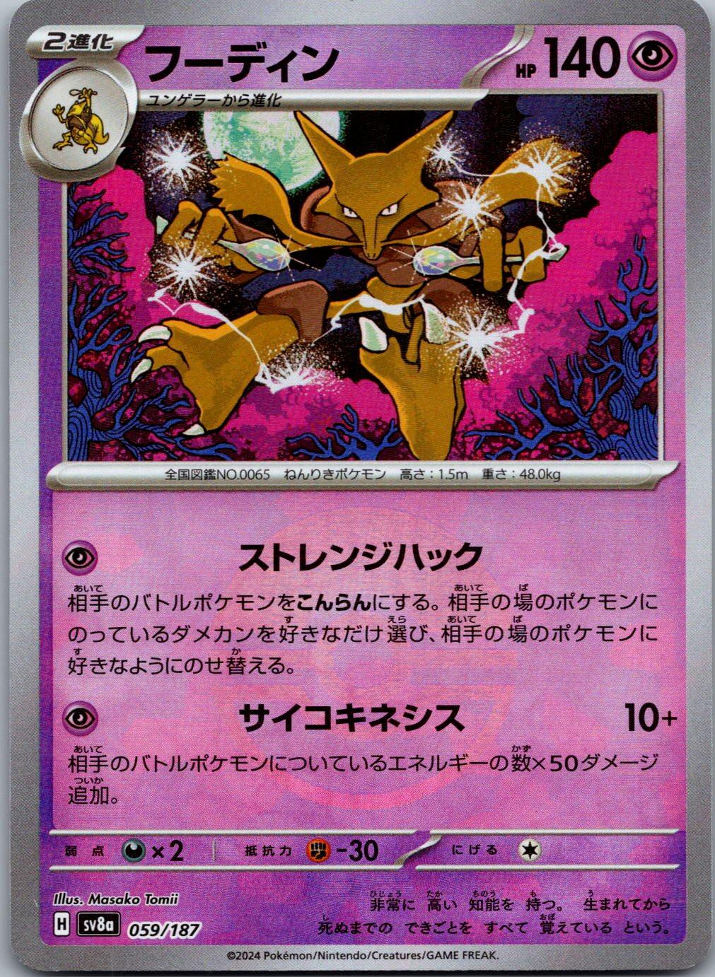 Alakazam 059/187 Poke Ball Terastal Festival Pokemon Japanese Holo Near Mint