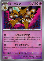 Alakazam 059/187 Poke Ball Terastal Festival Pokemon Japanese Holo Near Mint