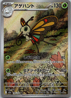 Beautifly 194/193 holo Art Rare MEGA Dream ex Pokemon Japanese Near Mint