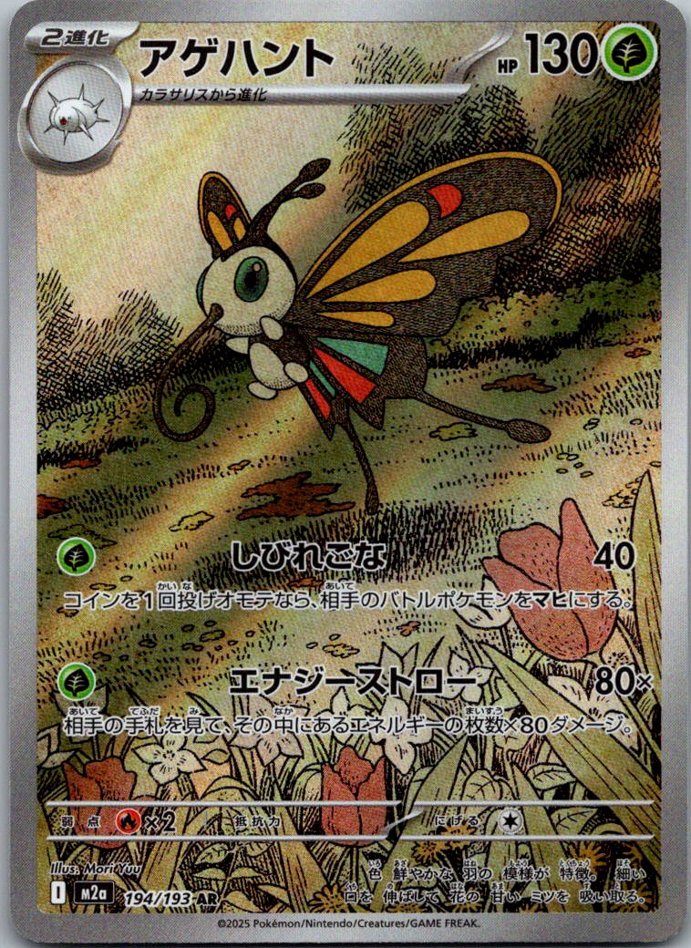Beautifly 194/193 holo Art Rare MEGA Dream ex Pokemon Japanese Near Mint