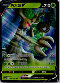 Trevenant-V 009/132 Nine Colors Gathering - Origin Pokemon Near Mint