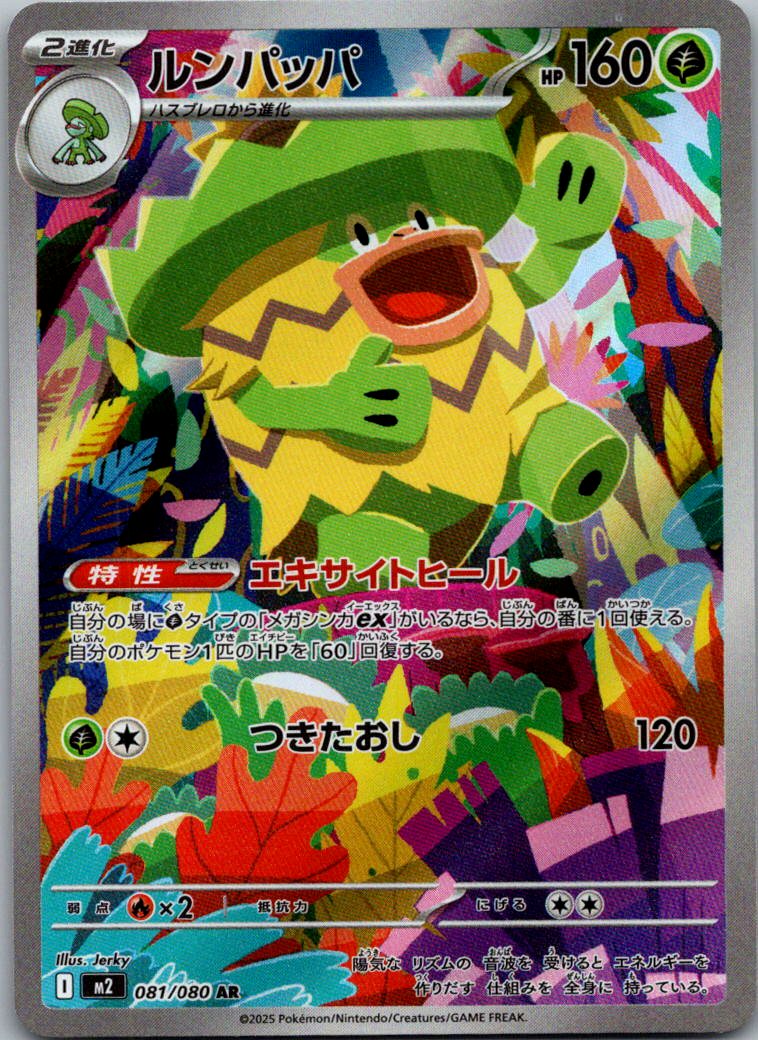 Ludicolo 081/080 Art Rare Inferno X Pokemon Japanese Near Mint