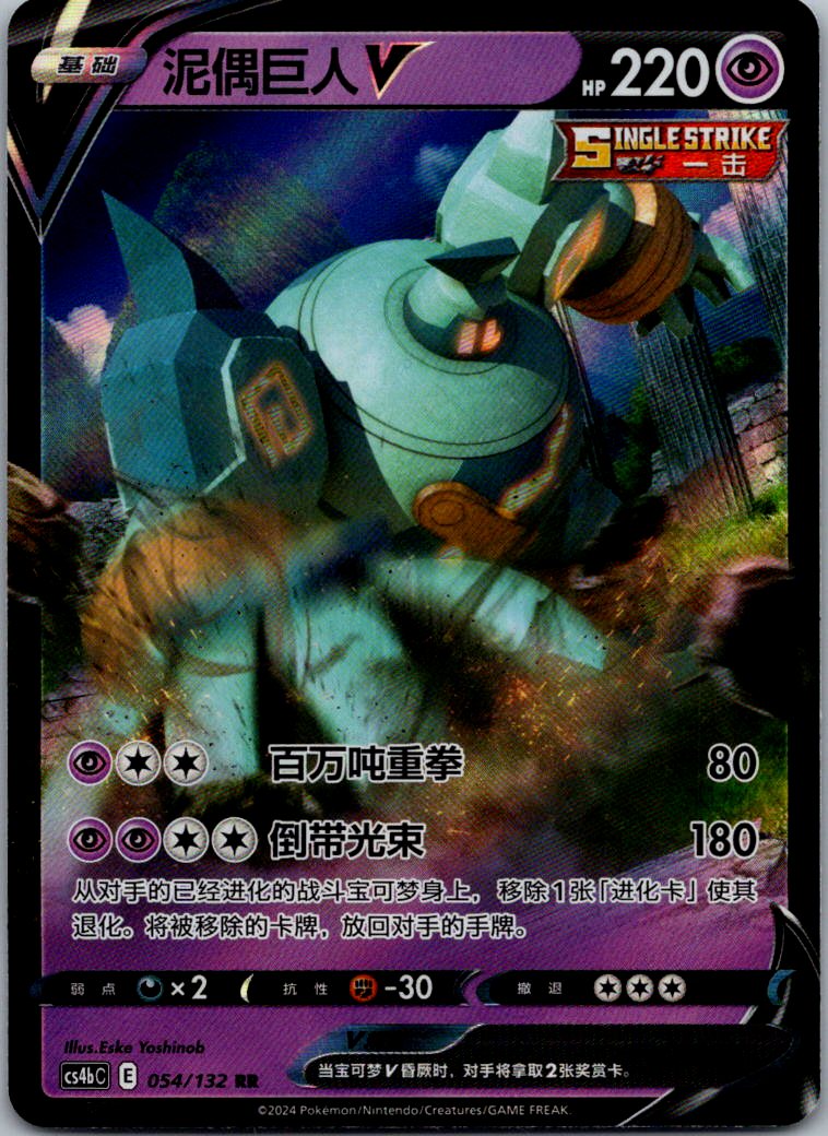 Golurk-V 054/132 Nine Colors Gathering - Origin Pokemon Near Mint