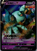 Golurk-V 054/132 Nine Colors Gathering - Origin Pokemon Near Mint