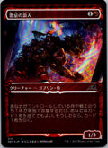 Akki Ronin (Showcase) (JP) 319 Kamigawa: Neon Dynasty Magic Foil NM