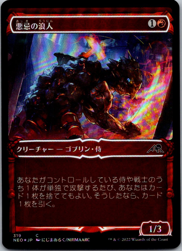 Akki Ronin (Showcase) (JP) 319 Kamigawa: Neon Dynasty Magic Foil NM