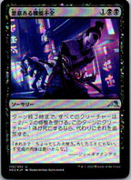 Malicious Malfunction 110 (JP) Kamigawa: Neon Dynasty Magic Foil NM