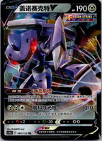 Genesect-V 085/132 Nine Colors Gathering - Origin Pokemon Near Mint