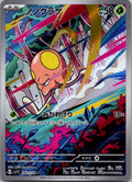 Toedscool 080/078 Art Rare Violet ex Pokemon Japanese Near Mint