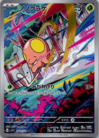 Toedscool 080/078 Art Rare Violet ex Pokemon Japanese Near Mint