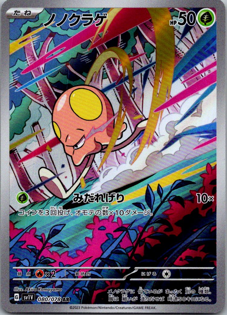 Toedscool 080/078 Art Rare Violet ex Pokemon Japanese Near Mint