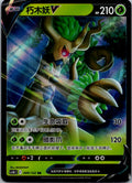 Trevenant-V 009/132 Nine Colors Gathering - Origin Pokemon Near Mint