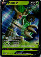 Trevenant-V 009/132 Nine Colors Gathering - Origin Pokemon Near Mint