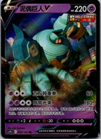 Golurk-V 054/132 Nine Colors Gathering - Origin Pokemon Near Mint