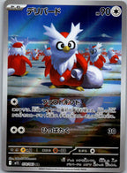 Delibird 074/063 Art Rare Mega Symphonia Pokemon Japanese Near Mint
