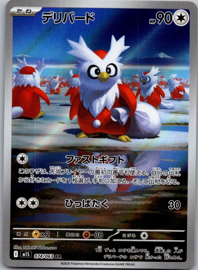 Delibird 074/063 Art Rare Mega Symphonia Pokemon Japanese Near Mint