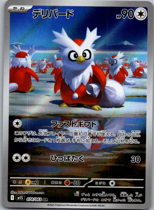 Delibird 074/063 Art Rare Mega Symphonia Pokemon Japanese Near Mint