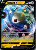 Magnezone-V 064/131 Azure Shadow - Roar Pokemon Near Mint