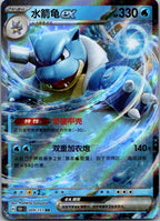 Blastoise ex 009/151 Collect 151 Pokemon Near Mint