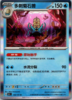 Omastar 139/151 Collect 151 Pokemon Near Mint
