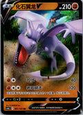 Aerodactyl-V 061/131 Azure Shadow - Pursuit Pokemon Near Mint