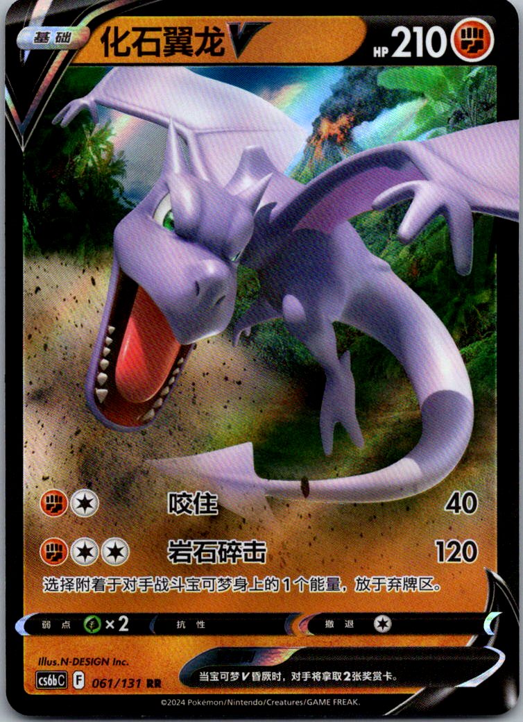 Aerodactyl-V 061/131 Azure Shadow - Pursuit Pokemon Near Mint