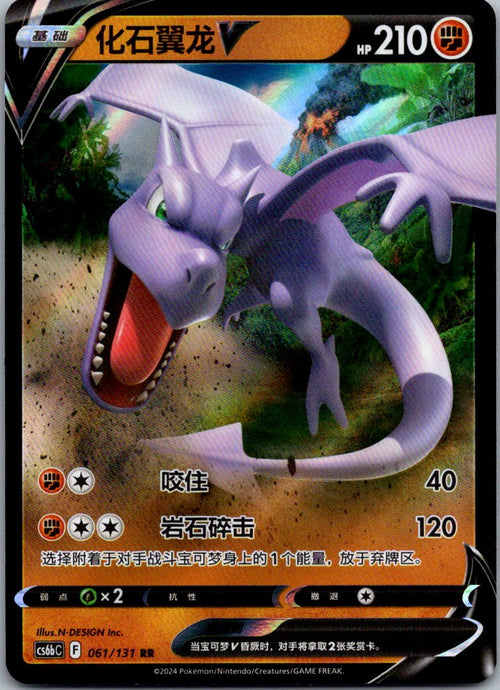 Aerodactyl-V 061/131 Azure Shadow - Pursuit Pokemon Near Mint