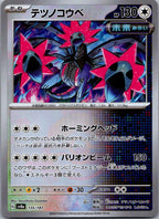 Iron Jugulis 135/187 Poke Ball Terastal Festival Pokemon Japanese Holo Near Mint
