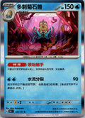 Omastar 139/151 Collect 151 Pokemon Near Mint