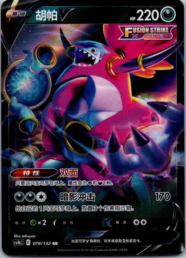 Hoopa-V 079/132 Nine Colors Gathering - Origin Pokemon Near Mint