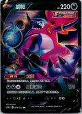 Hoopa-V 079/132 Nine Colors Gathering - Origin Pokemon Near Mint