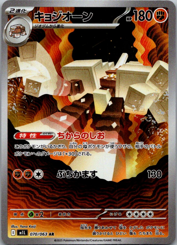 Garganacl 070/063 Art Rare Mega Brave Pokemon Japanese Near Mint