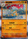 Marowak 105/151 Collect 151 Pokemon Near Mint