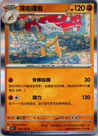 Marowak 105/151 Collect 151 Pokemon Near Mint