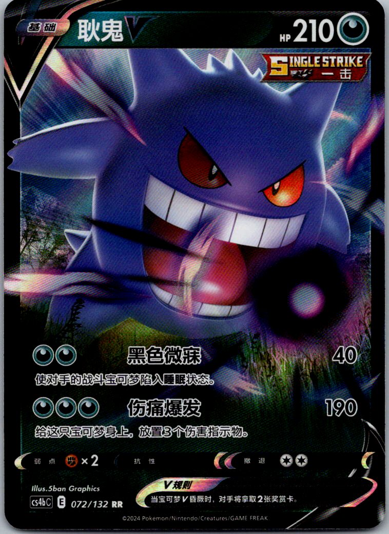 Gengar-V 072/132 Nine Colors Gathering - Origin Pokemon Near Mint