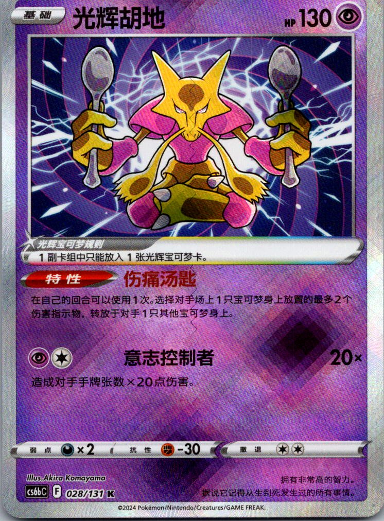 Radiant Alakazam 028/131 Azure Shadow - Pursuit Pokemon Near Mint