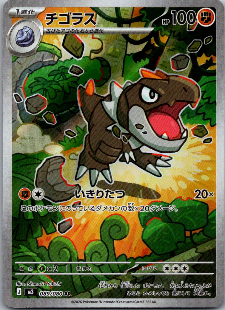 Tyrunt 089/080 Art Rare Nihil Zero Pokemon Japanese Near Mint