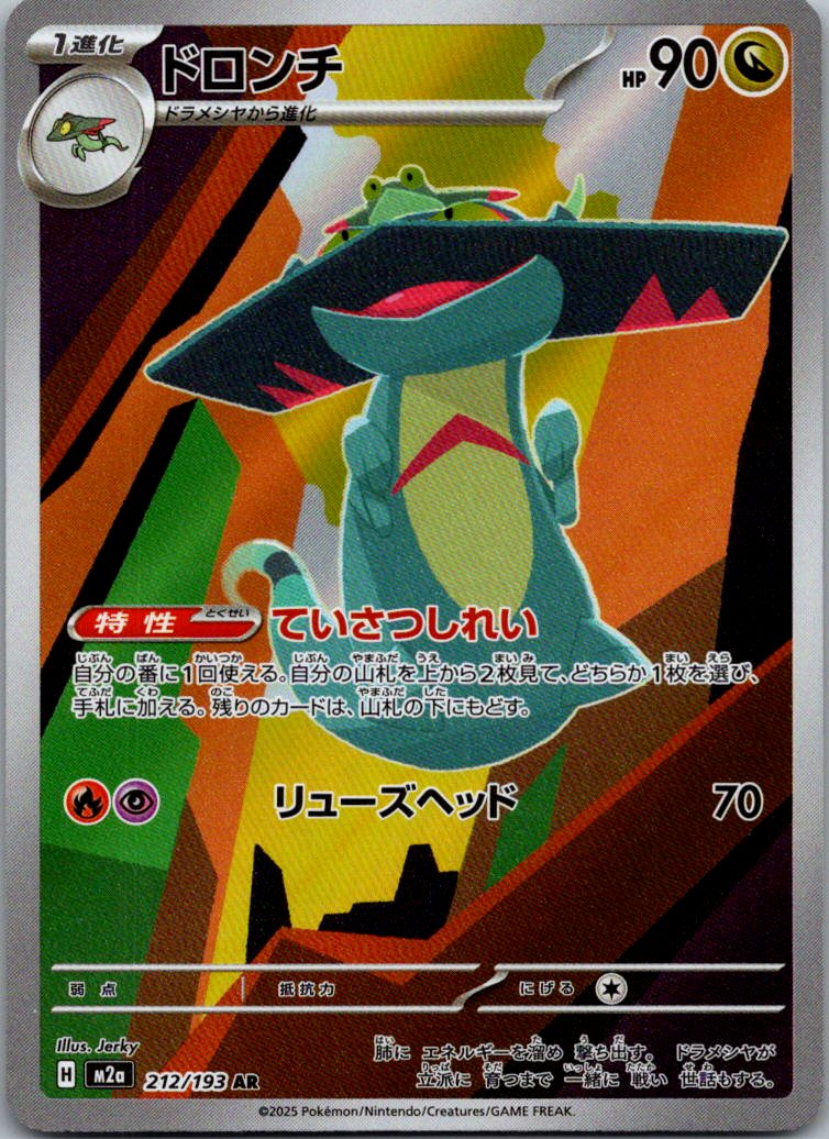 Drakloak 212/193 holo Art Rare MEGA Dream ex Pokemon Japanese Near Mint