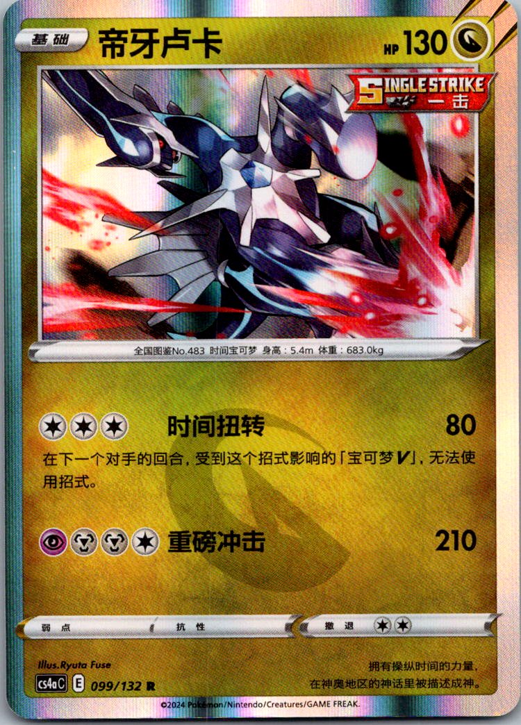 Dialga 099/132 Nine Colors Gathering - Friends Pokemon Near Mint