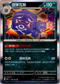 Weezing 110/151 Collect 151 Pokemon Near Mint