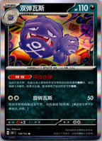 Weezing 110/151 Collect 151 Pokemon Near Mint